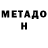 МЕТАДОН methadone Ratibor none